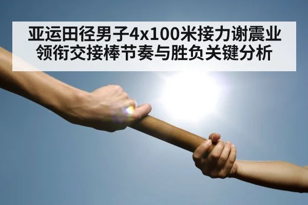 relay baton handoff track and field