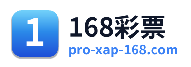168彩票